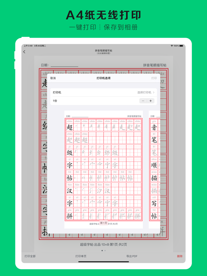 练字写字 - 书法字典认字识字软件