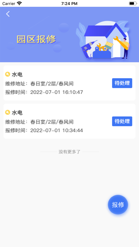 #2. 园区派 (iOS) 来自: 伟 毛