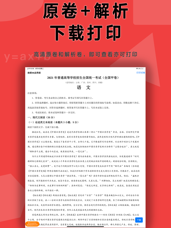 高考真题学霸君刷题必备