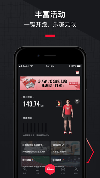 悦跑圈 - 跑步运动记录专业软件のおすすめ画像5