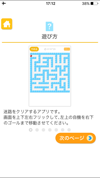 ザ・迷路（あそんでまなぶ！シリーズ） Screenshot