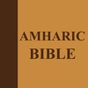 Amharic Holy Bible Ethiopian icon