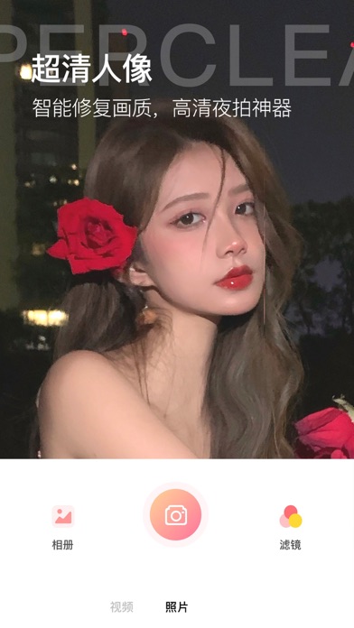 变美相机：你怎么这么美 Screenshot