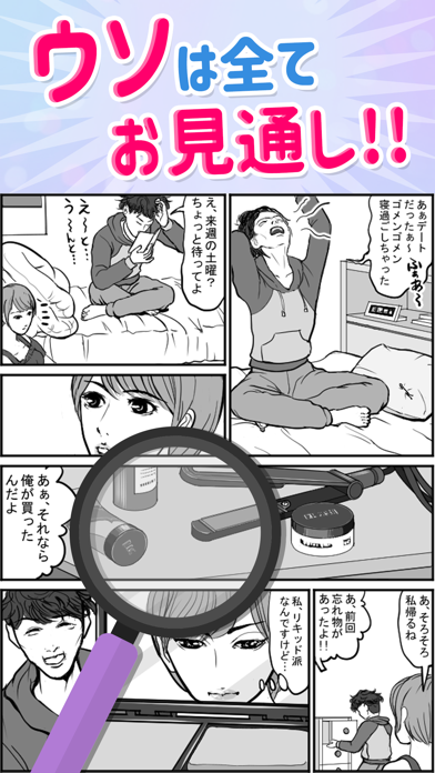 浮気サレ女-女子に人気の恋愛推理ゲーム Screenshot