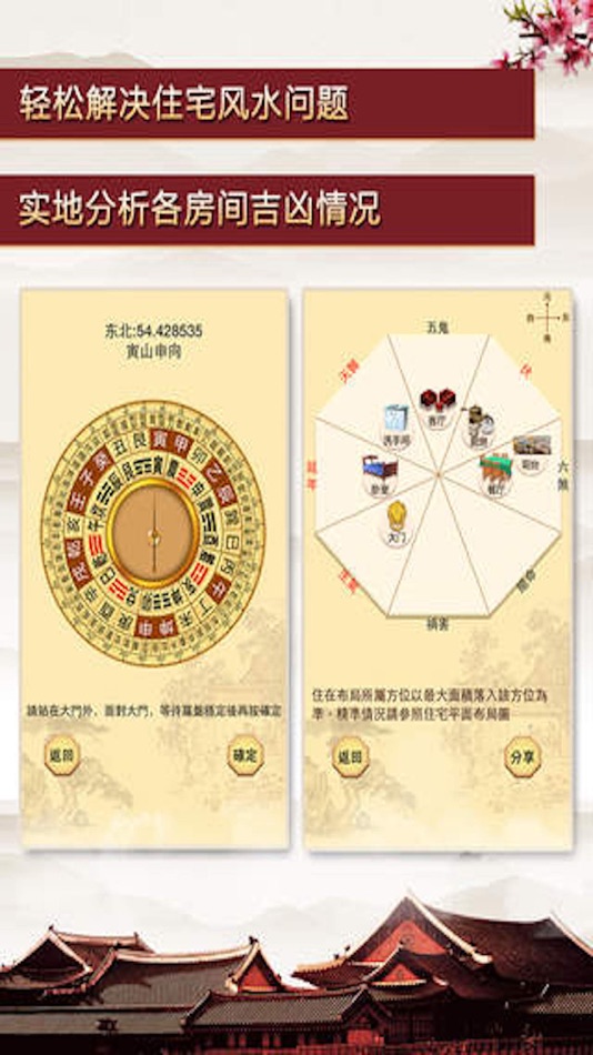 #2. 风水罗盘实景完整版 (iOS) By: 强 马