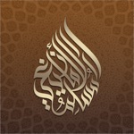 Download مصحف المسلم الأمازيغي amazighi app