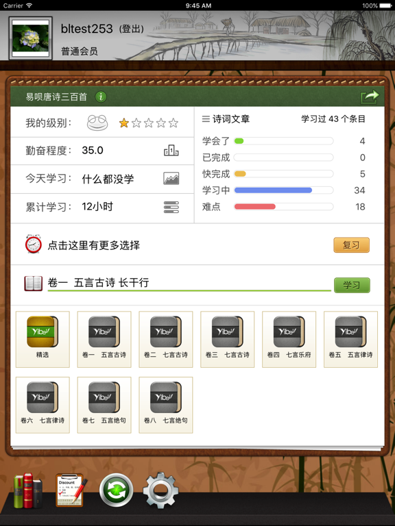 Screenshot #4 pour 易呗唐诗三百首