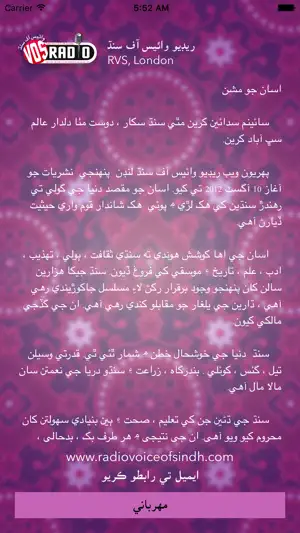 Radio Voice of Sindh, London screenshot 4