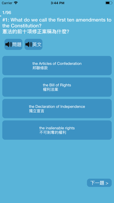 US Citizenship Test Cantonese Screenshot