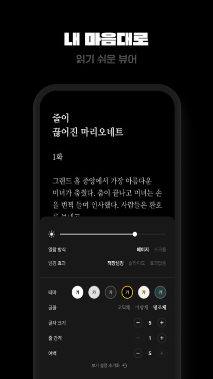 KakaoPage screenshot-7