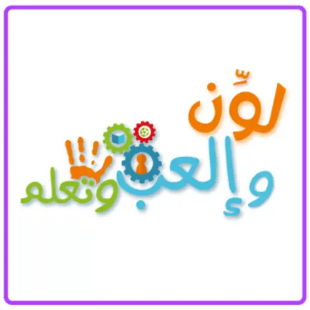 لون والعب وتعلم Cheats