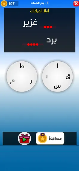 Game screenshot التحدي العربي - درب الأذكياء apk