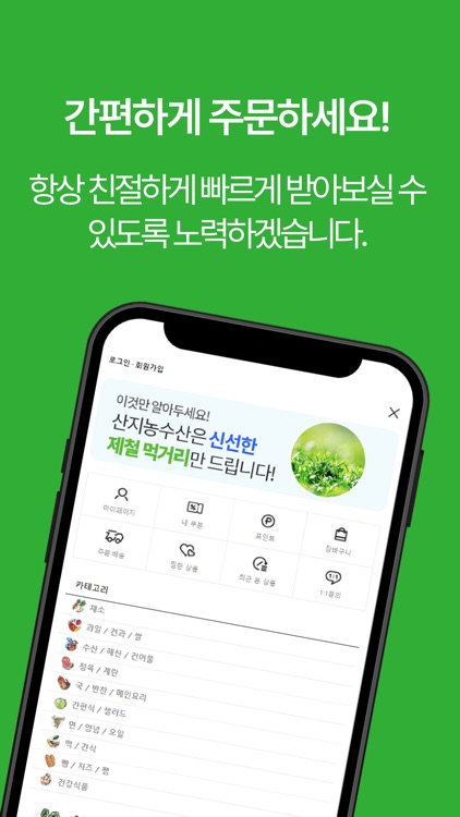 산지농수산 screenshot-4