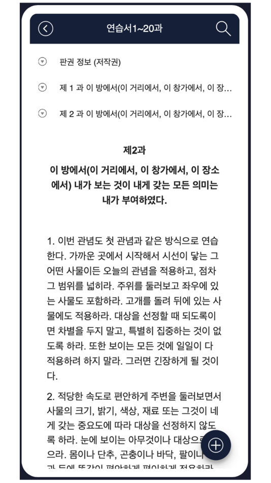 #2. 기적수업 (iOS) 由: Swing2App Co. Ltd.