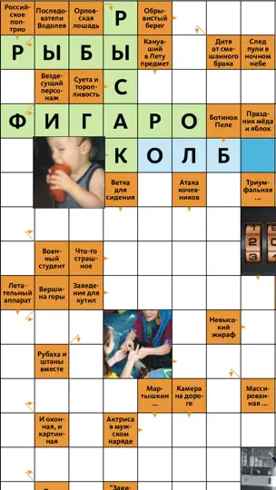 Скриншот Сканворд.ру журнал на iPhone 1