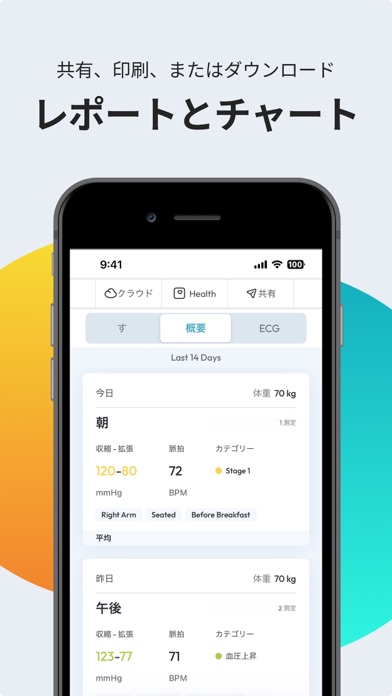 血圧追跡 - SmartBP Blood Pressureのおすすめ画像9