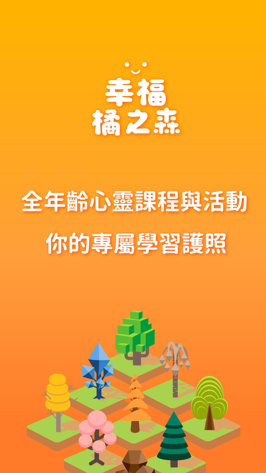 #1. 幸福橘之森 (iOS) 由: LUCIDITY MEDIA CO., LTD.