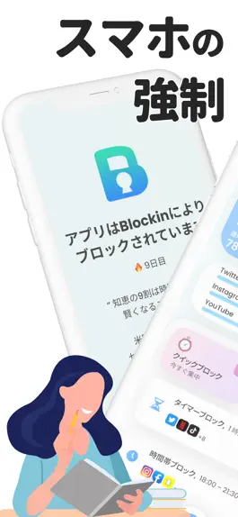 Game screenshot Blockin -ムダなスマホ利用防止/スクリーンタイム制限 apk
