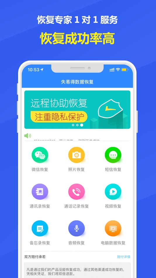 #2. 失易得数据恢复专业版 (iOS) By: Xiamen Baishengtong software Technolog Co.,Ltd.