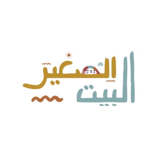 البيت الصغير icon