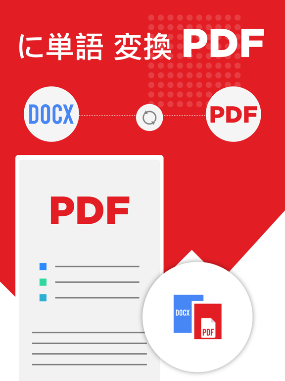 PDF 変換: PDFをwordに変換る文書のおすすめ画像3