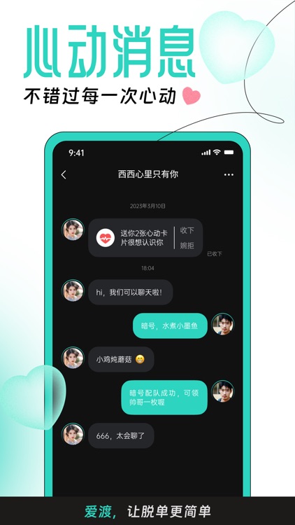 爱渡-同城婚恋相亲交友软件 screenshot-3