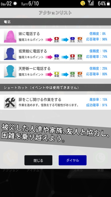 サバイバーズ・ギルト screenshot 6