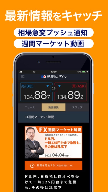 auカブコム FX for iPhone - FX取引アプリ screenshot-3