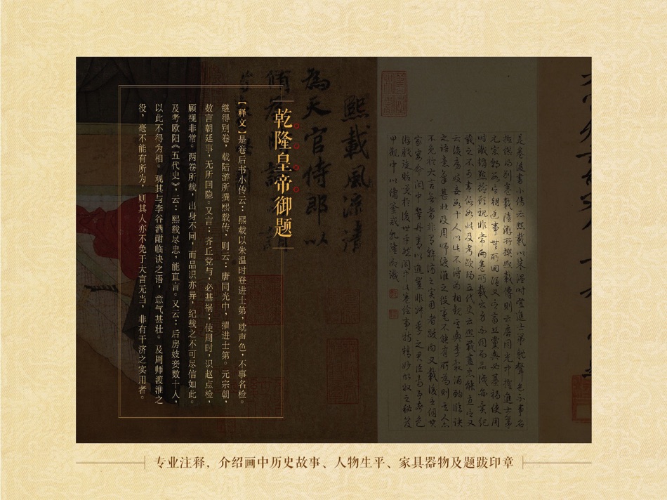 #2. 韩熙载夜宴图—故宫出品 (iOS) 由: The Palace Museum