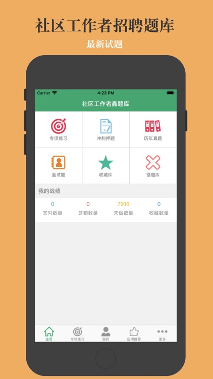 社区工作者鑫题库