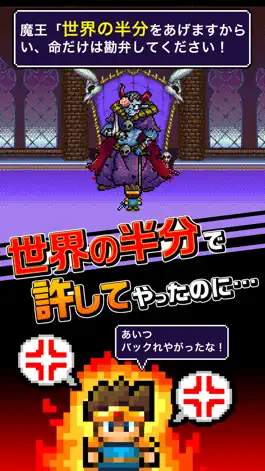 Game screenshot 魔王「世界の半分あげるって言っちゃった」 mod apk