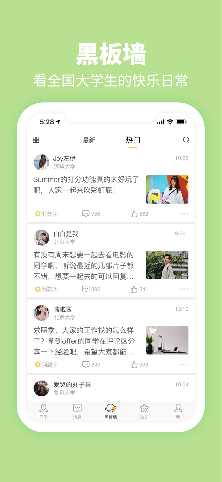 Summer-大学生专属校园社交APP screenshot 5