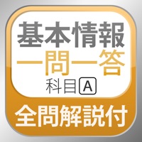 全問解説付 基本情報技術者 科目A 一問一答問題集