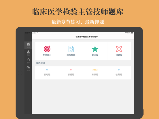 Screenshot #4 pour 中级临床检验技术-鑫题库