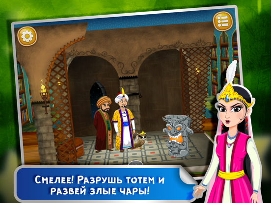 Сказка на ночь: Калиф-аист iPad screenshot 4 - Book app