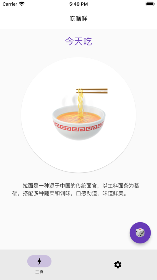 #2. 吃啥咩 (iOS) 由: 童润 潘