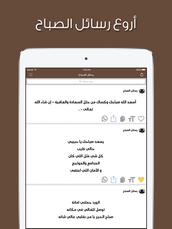 Screenshot #4 pour رسائل الصباح