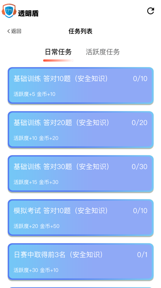 #3. 透明盾 (iOS) Podle: 百耀竞技(北京)科技有限公司