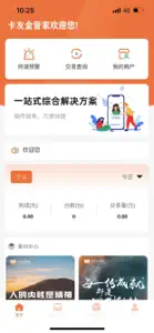 卡友金管家 screenshot #1 for iPhone