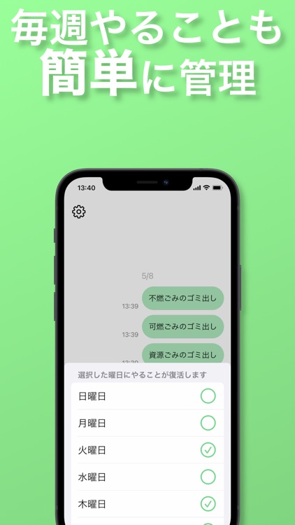 話しかけて作るやることリスト screenshot-5
