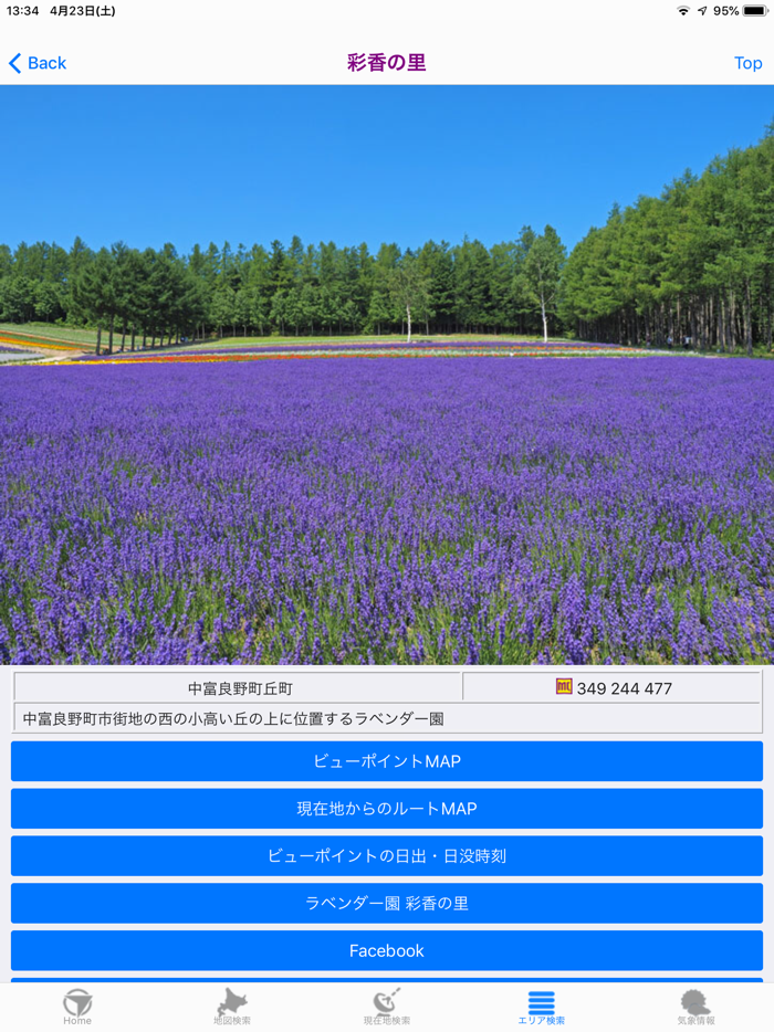 富良野ロケ地をめぐる旅