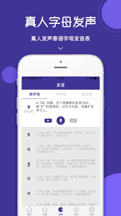 泰语翻译官-学泰语字词必备翻译软件 screenshot-4