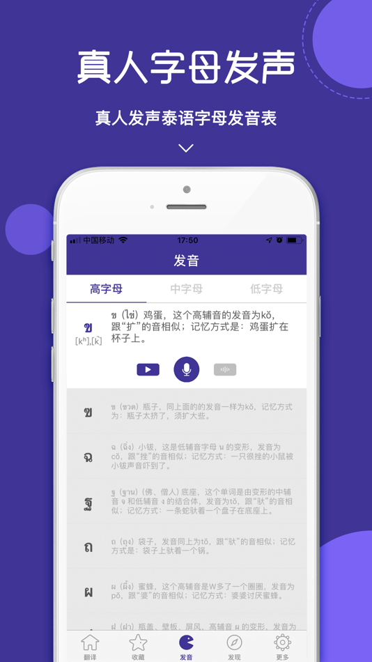 #5. 泰语翻译官-学泰语字词必备翻译软件 (iOS) Podle: Shanghai Quentin network technology co. LTD