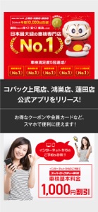廿楽モータース公式アプリ screenshot #1 for iPhone