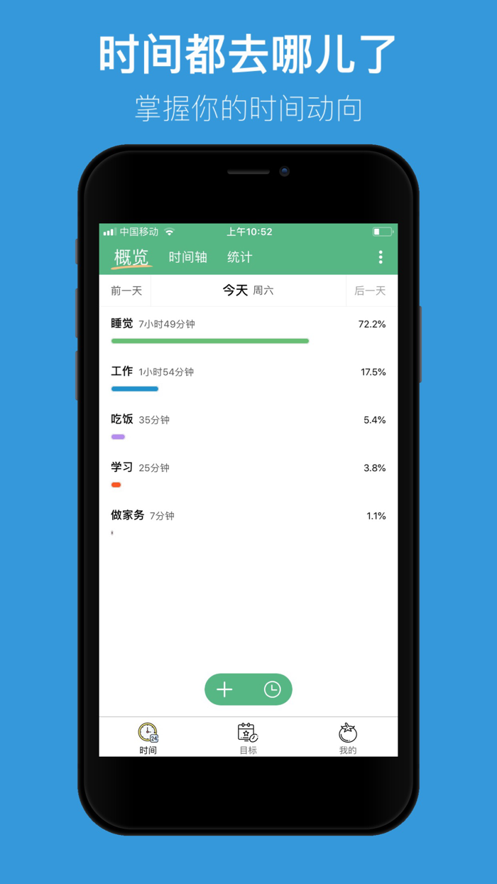 爱时间-时间管理与番茄钟
