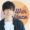 鮎川太陽With Voice - iPhoneアプリ