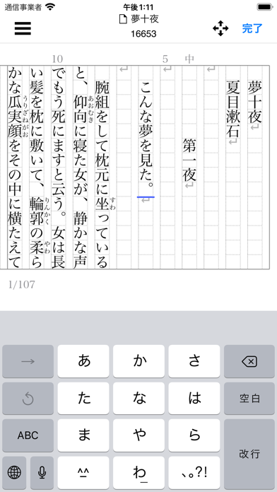 縦式 - 縦書き入力 screenshot1