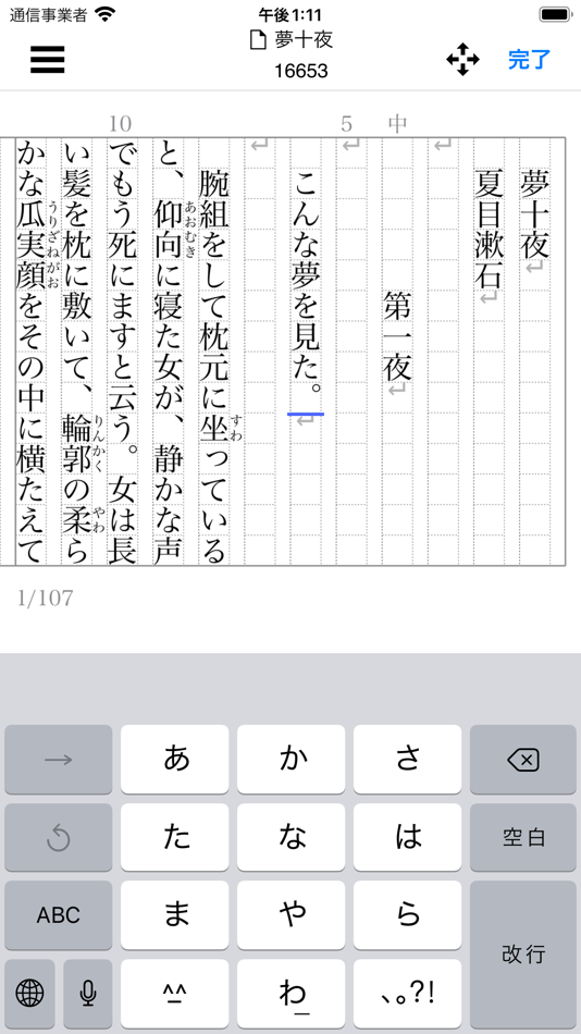 #2. 縦式 - 縦書き入力 (iOS) 由: Kazuyuki Mitsui
