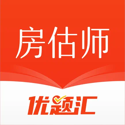 房地产估价师考试题库-房估师备考优题汇 Читы