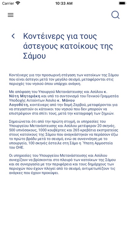 Migration Greece Info screenshot-3